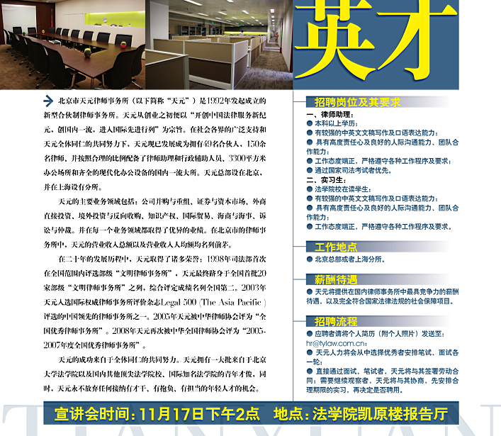 天元律所